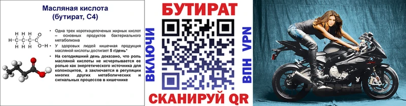 Бутират BDO  Богородск 